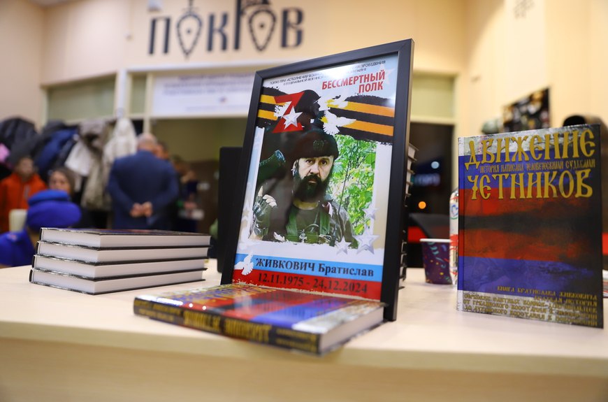 В Ассоциации ветеранов СВО Солнечногорска состоялась презентация книги «Движение четников»