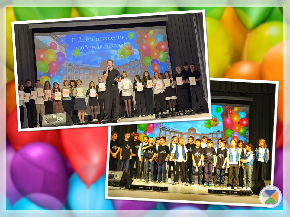 С ДНЕМ РОЖДЕНИЯ, НАША ШКОЛА! С ДНЕМ РОЖДЕНИЯ, НАША ШКОЛА!