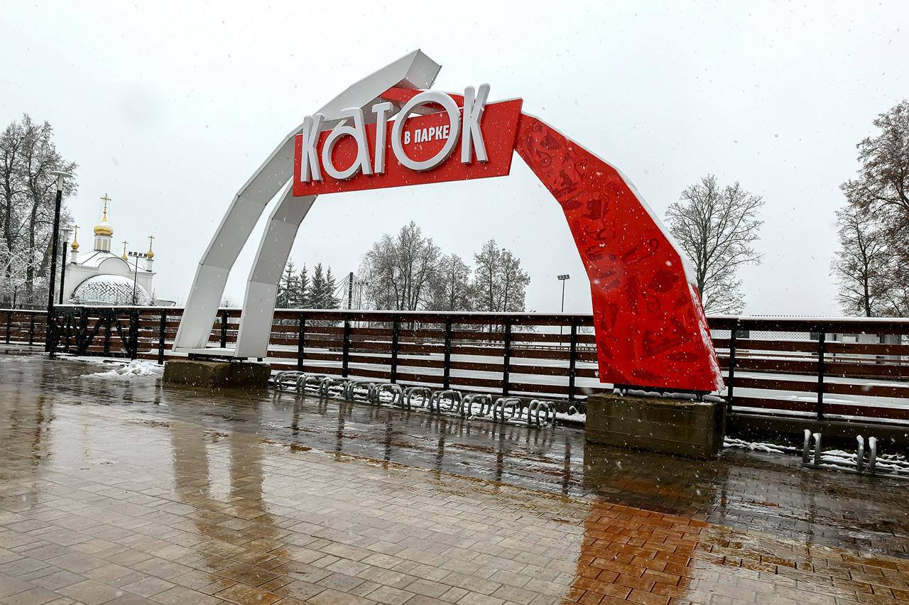 Подольские парки готовятся к зимнему сезону: украшения, катки и резиденция Деда Мороза Подольские парки готовятся к зимнему сезону: украшения, катки и резиденция Деда Мороза