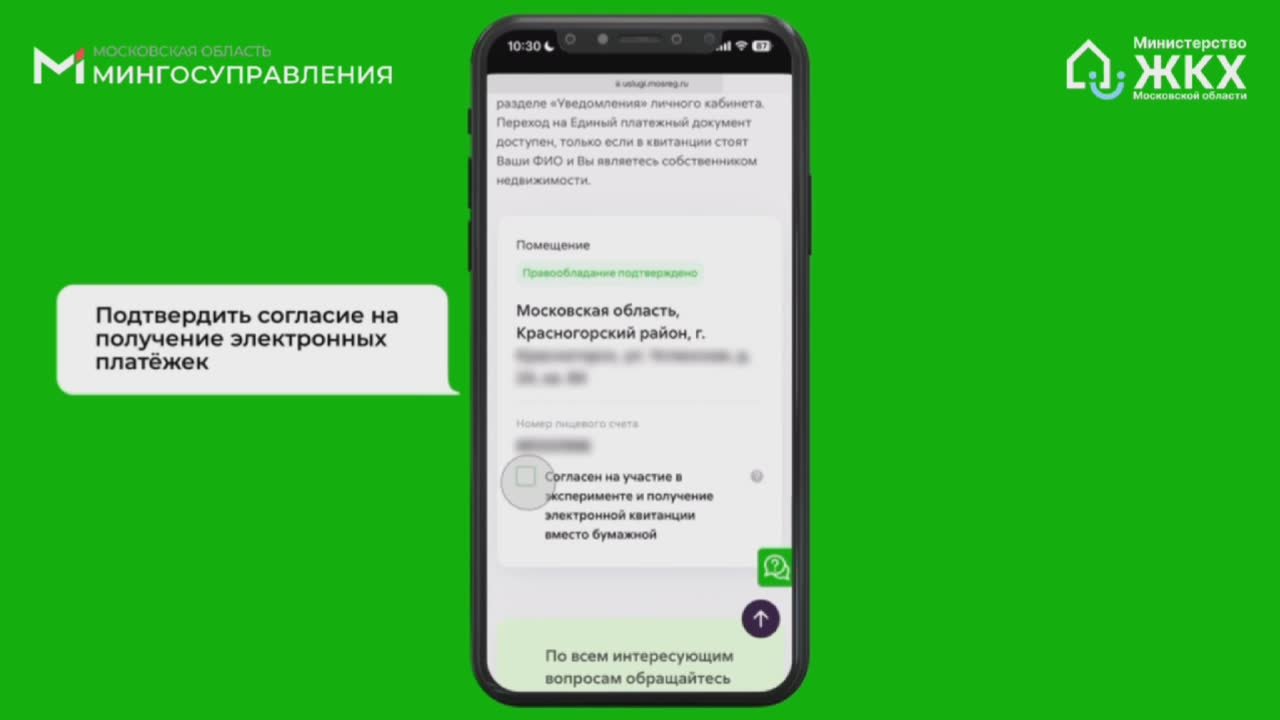 Переходите на электронные платежки за ЖКУ: это удобно и безопасно