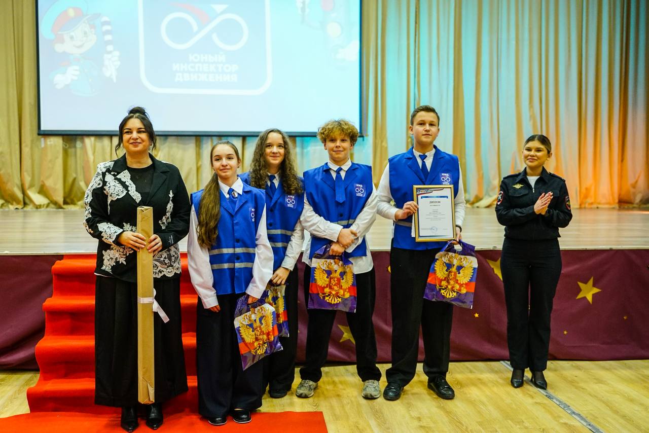 Вместе за безопасность: более 50 школьников получили награды за знание ПДД Вместе за безопасность: более 50 школьников получили награды за знание ПДД