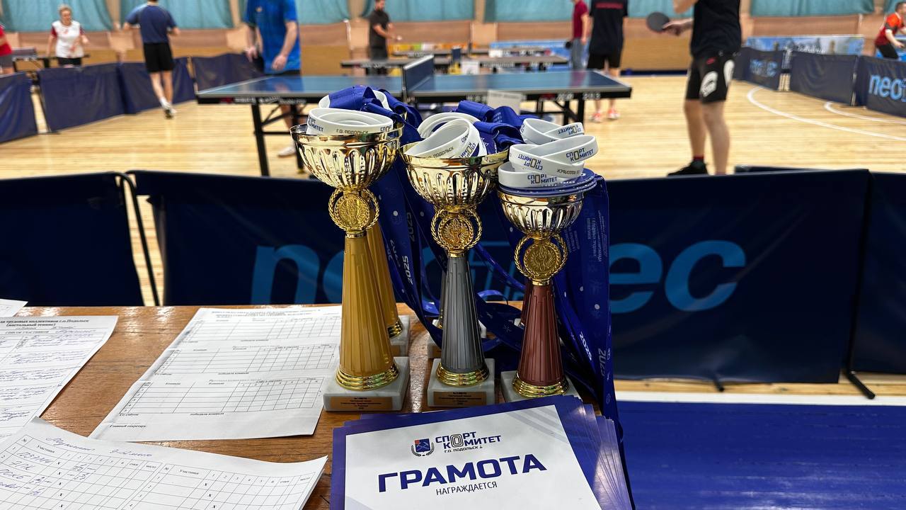Азарт и мастерство: определены сильнейшие игроки в настольный теннис на спартакиаде Подольска Азарт и мастерство: определены сильнейшие игроки в настольный теннис на спартакиаде Подольска