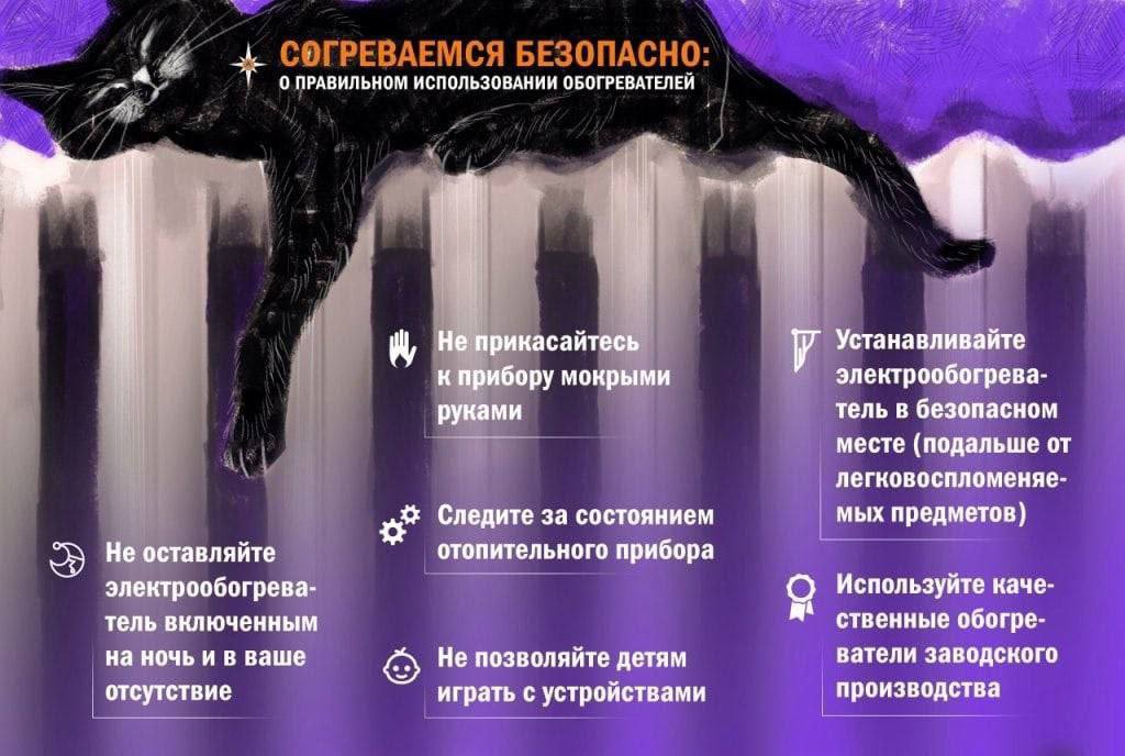 Согревайтесь безопасно!. С наступлением холодов возрастает риск возникновения пожаров