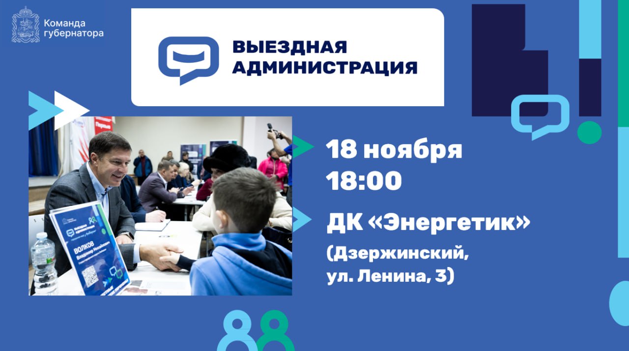 Владимир Волков: Уважаемые дзержинцы!. Во вторник, 18 ноября, для участников СВО и их семей проведём встречу в формате выездной администрации