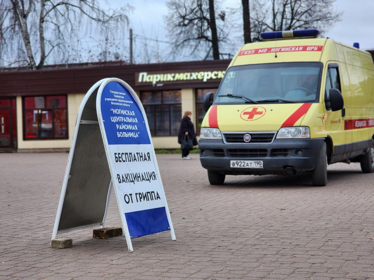 В центре Ногинска на площади у железнодорожного вокзала работал выездной прививочный пункт