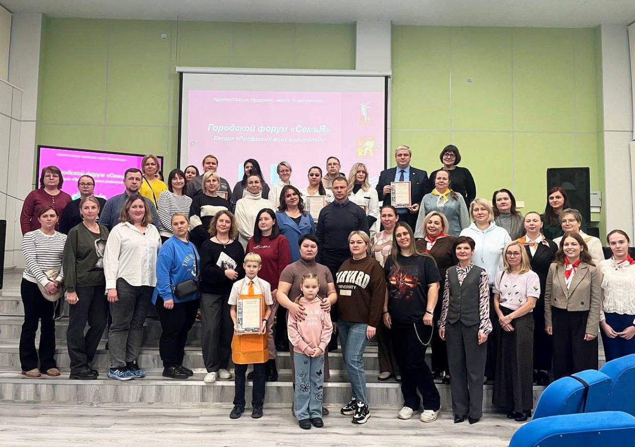 В Электростали состоялся городской форум «СемьЯ» В Электростали состоялся городской форум «СемьЯ»