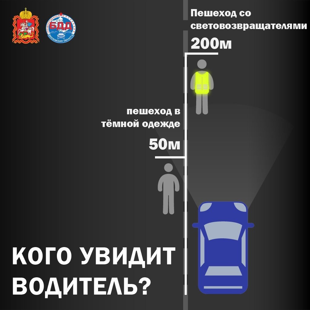 Тёмное утро — будьте заметны