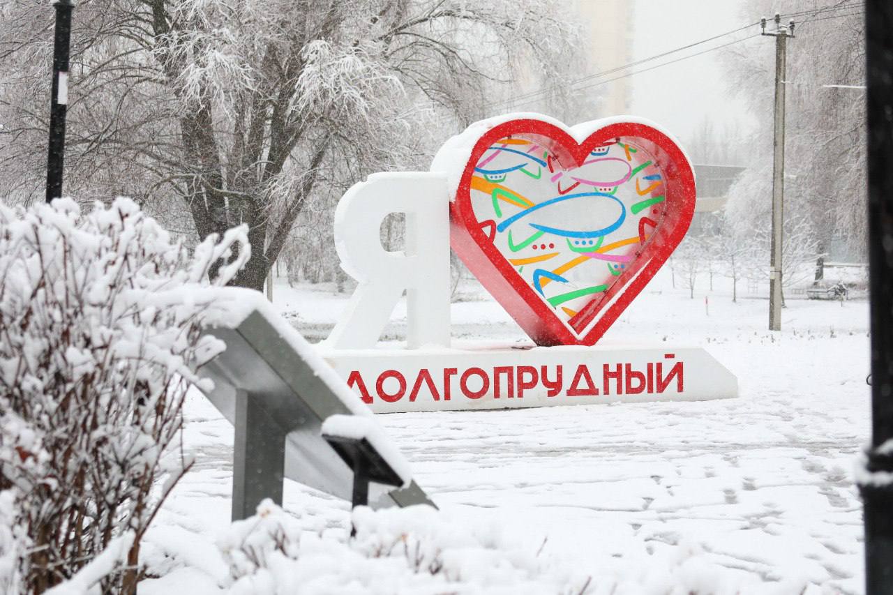 В Долгопрудный пришла зимняя сказка