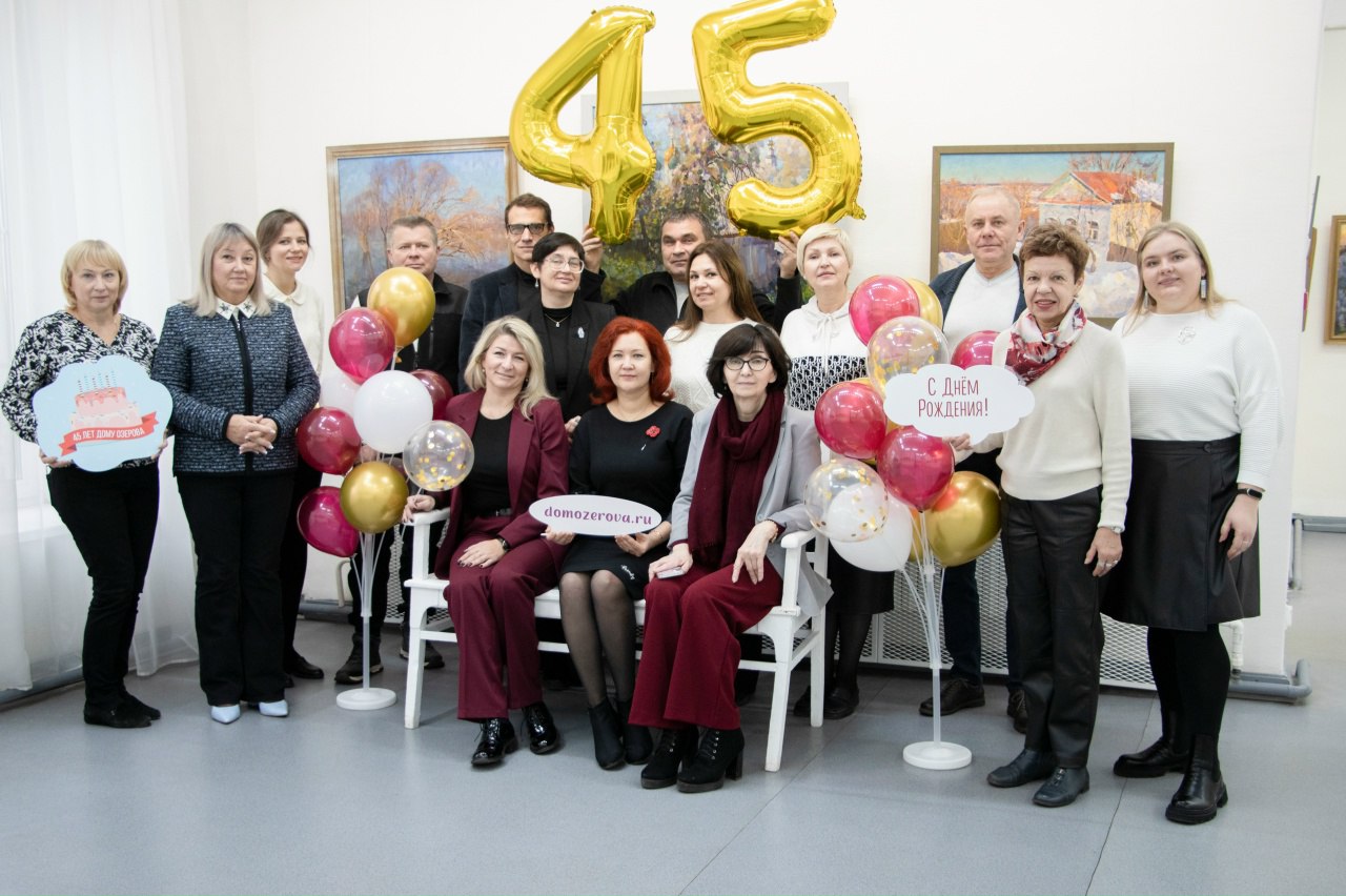 Коломенская картинная галерея «Дом Озерова» отметила юбилей — учреждению культуры исполнилось 45 лет