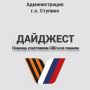 #ДАЙДЖЕСТ. Какую помощь оказывают в муниципалитете участникам специальной военной операции и их семьям? Главные события этой недели: Оказана гуманитарная помощь