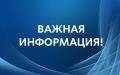 Внимание, важная информация!