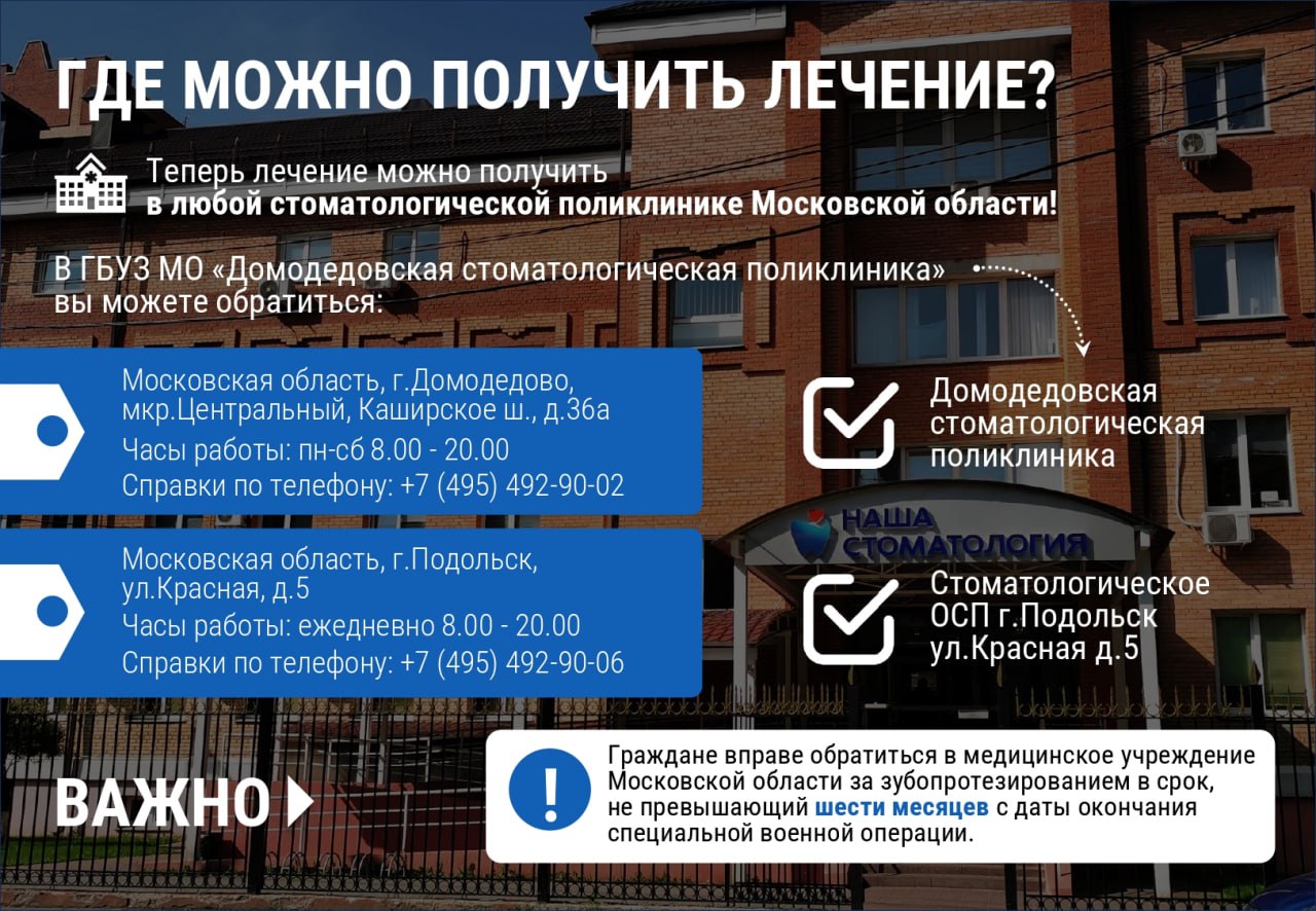 В Домодедовской стоматологической поликлинике участники специальной военной операции могут воспользоваться льготным зубопротезированием В Домодедовской стоматологической поликлинике участники специальной военной операции могут воспользоваться льготным зубопротезированием
