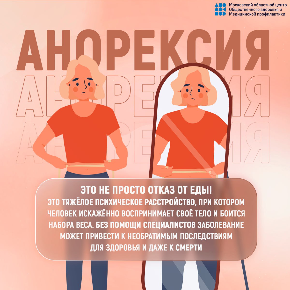 16 ноября - Международный день борьбы с анорексией или «День без диет»