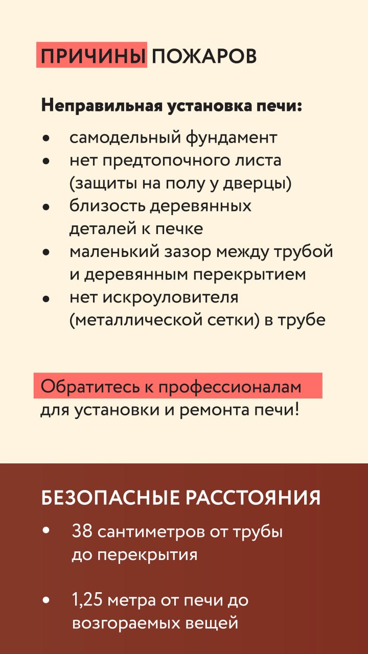 Печь – сердце дома: напоминаем мытищинцам о правилах ее эксплуатации Печь – сердце дома: напоминаем мытищинцам о правилах ее эксплуатации