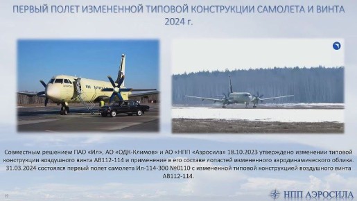 «Аэросила» получила сертификат на новый воздушный винт