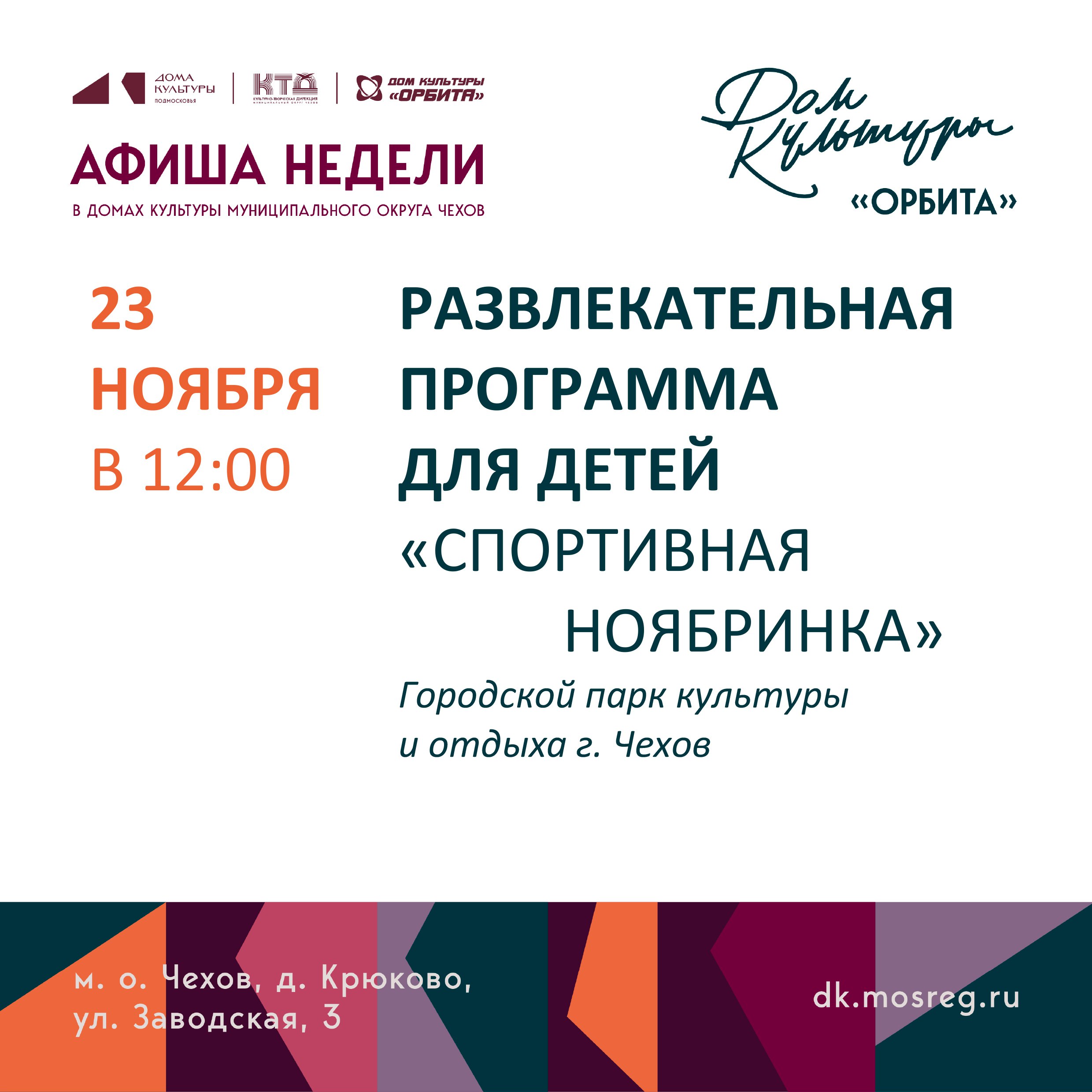 Афиша недели с 17.11.25 по 23.11.25 Афиша недели с 17.11.25 по 23.11.25