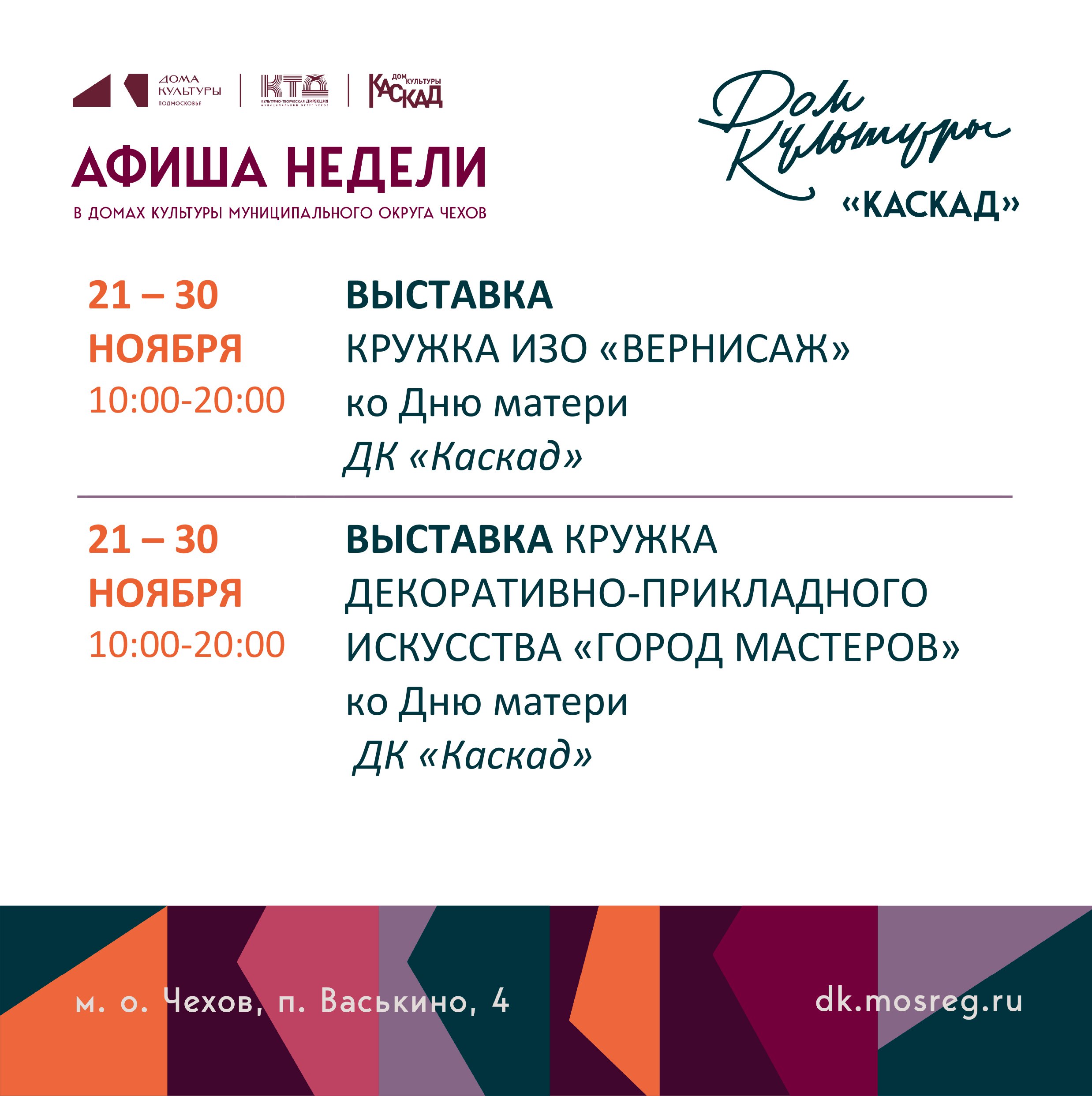 Афиша недели с 17.11.25 по 23.11.25 Афиша недели с 17.11.25 по 23.11.25