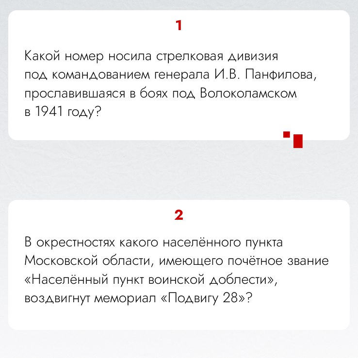 Мособлдума объявляет конкурс ко Дню памяти подвига героев-панфиловцев Мособлдума объявляет конкурс ко Дню памяти подвига героев-панфиловцев