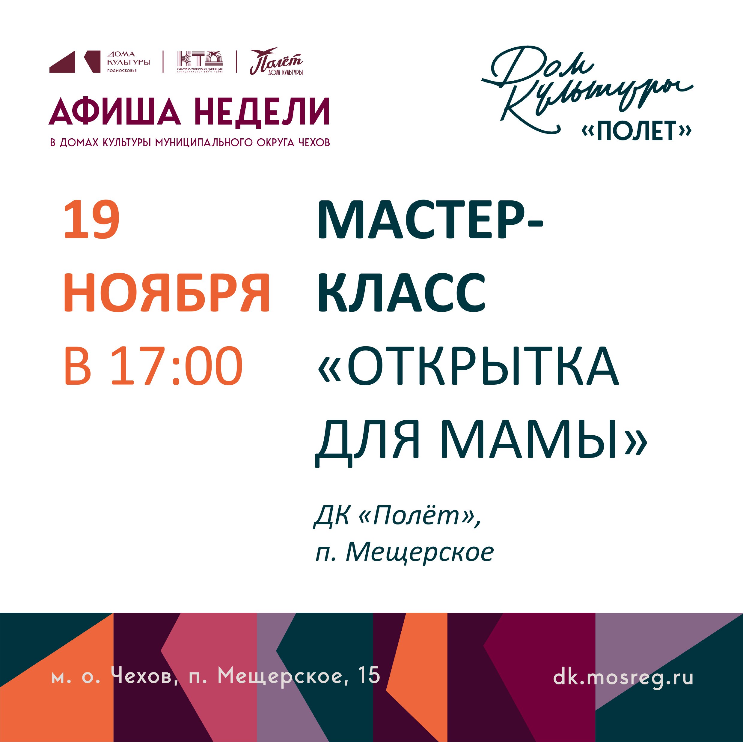 Афиша недели с 17.11.25 по 23.11.25 Афиша недели с 17.11.25 по 23.11.25