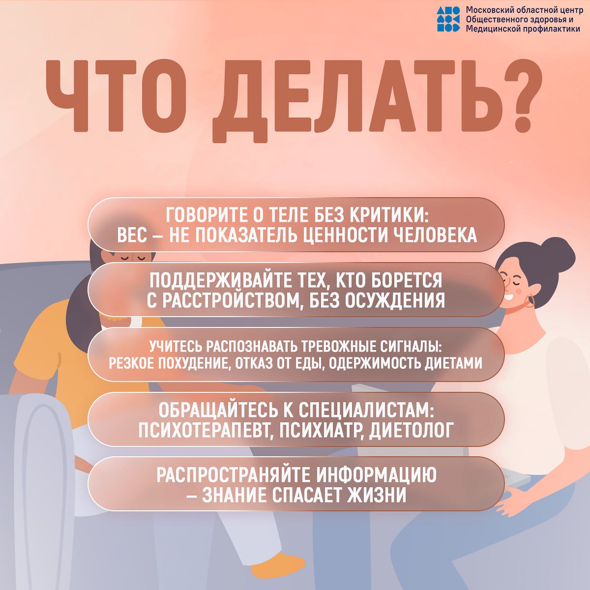 16 ноября - Международный день борьбы с анорексией или «День без диет» 16 ноября - Международный день борьбы с анорексией или «День без диет»