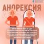 16 ноября - Международный день борьбы с анорексией или «День без диет»