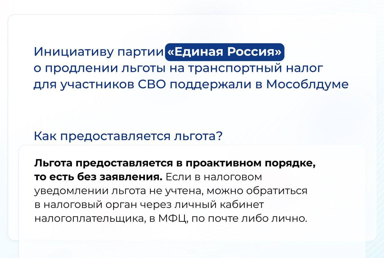 Владимир Волков: Мособлдума по инициативе партии «Единая Россия» продлила действие льготы на транспортный налог для участников СВО
