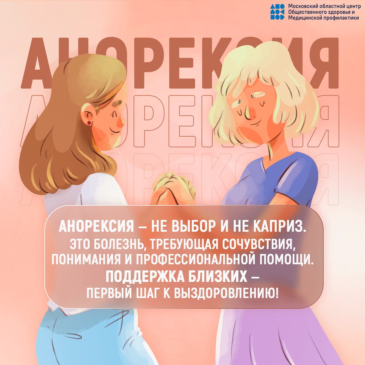 16 ноября - Международный день борьбы с анорексией или «День без диет» 16 ноября - Международный день борьбы с анорексией или «День без диет»