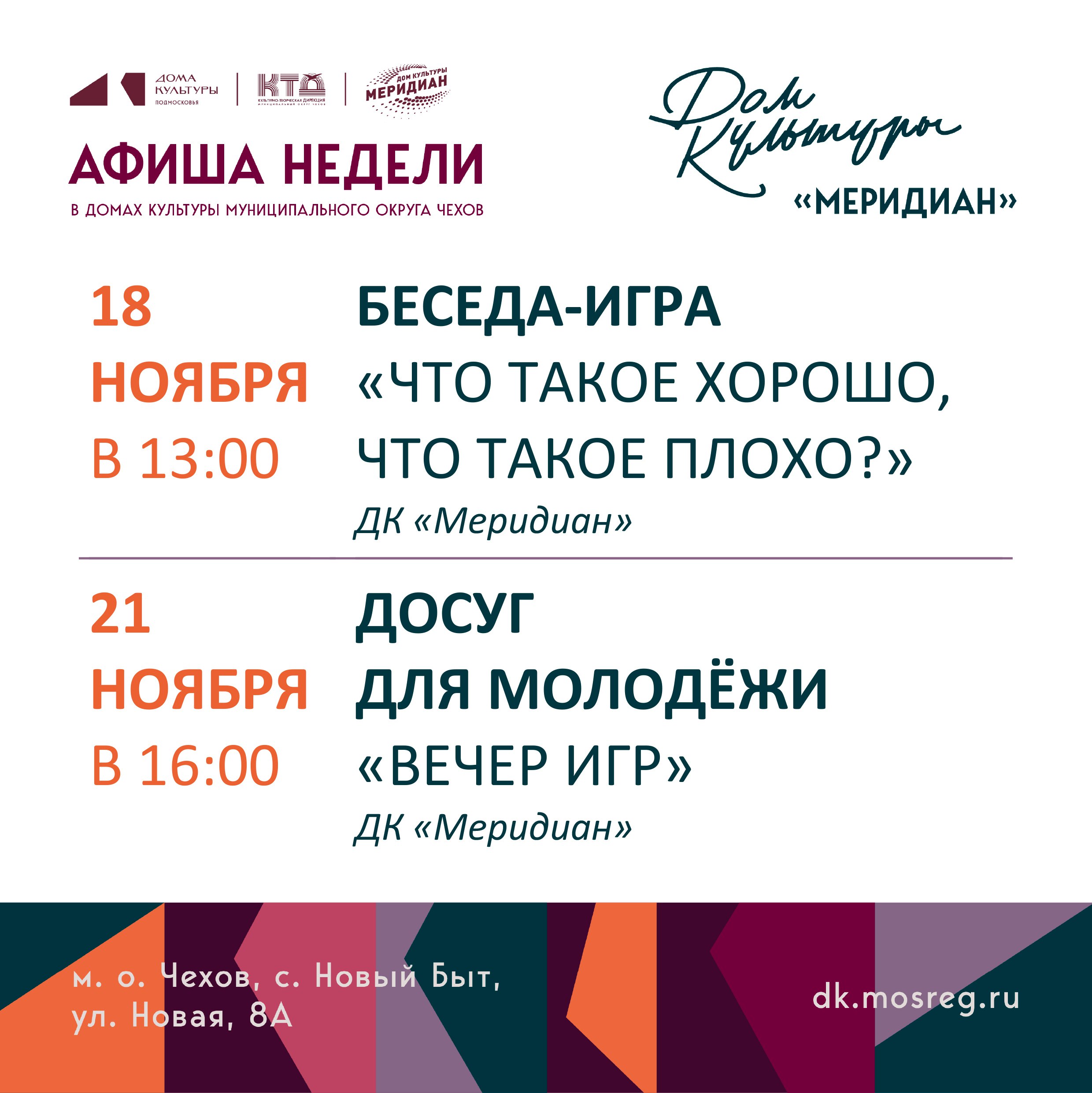 Афиша недели с 17.11.25 по 23.11.25 Афиша недели с 17.11.25 по 23.11.25