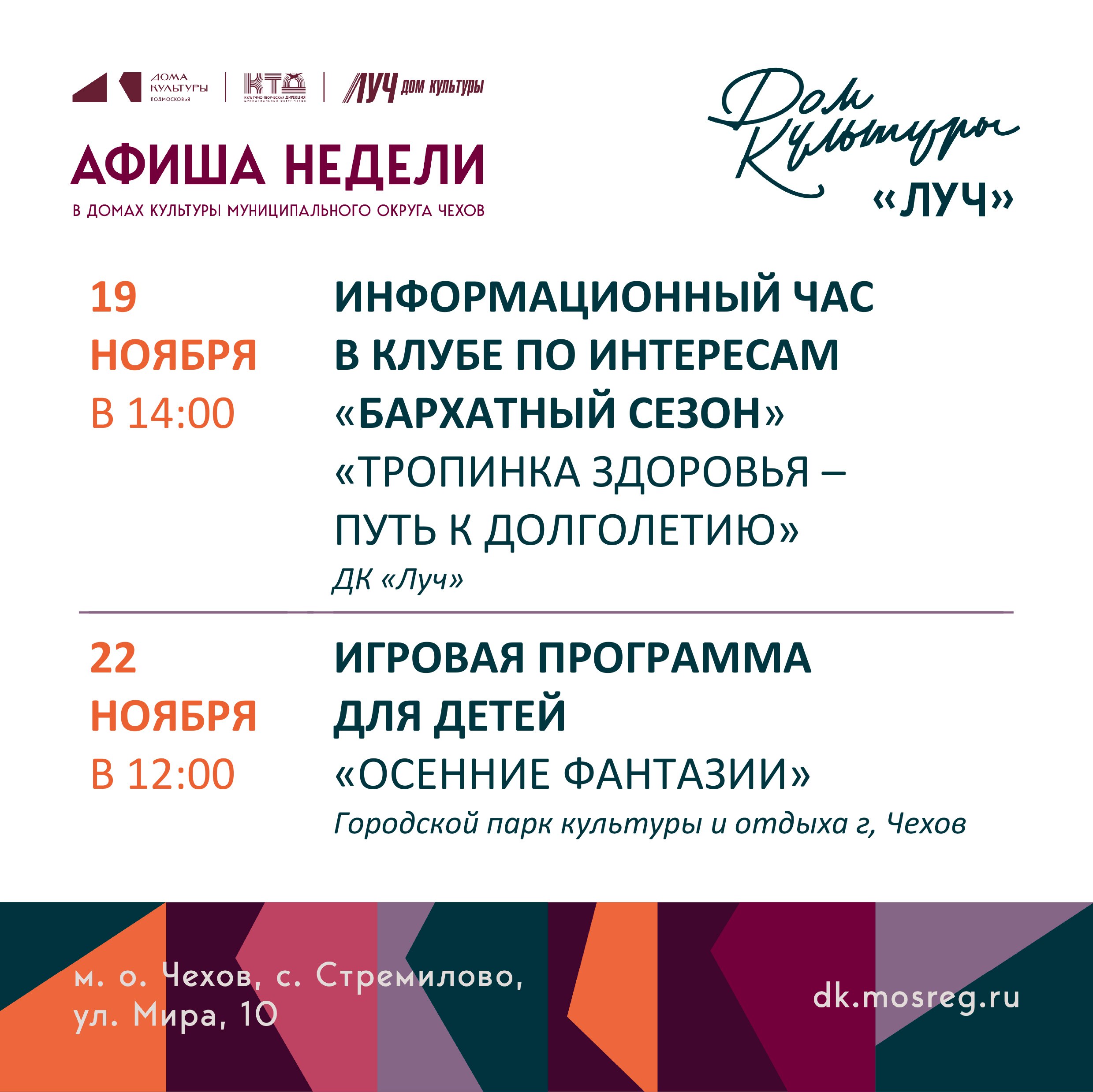 Афиша недели с 17.11.25 по 23.11.25 Афиша недели с 17.11.25 по 23.11.25