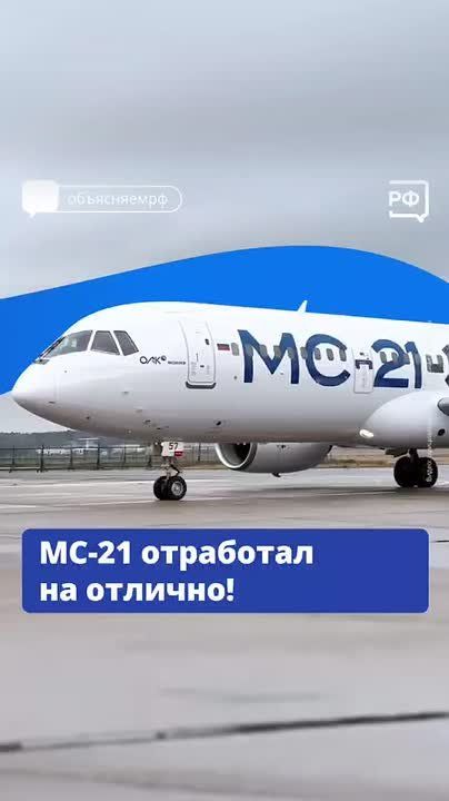 В небе — мощь российских технологий! Новый отечественный среднемагистральный пассажирский самолёт МС-21 совершил испытательный перелёт из Иркутска в подмосковный Жуковский.