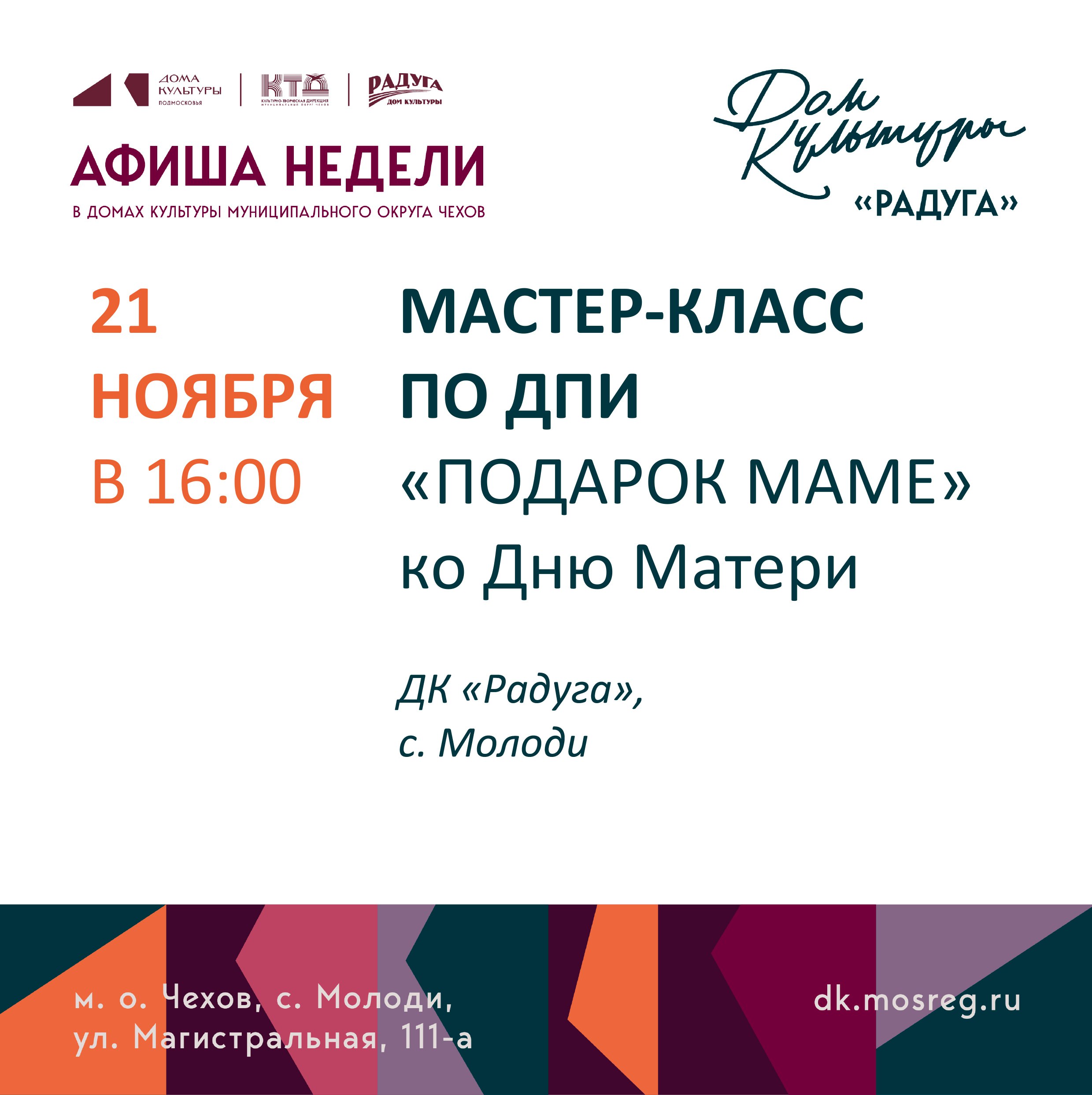 Афиша недели с 17.11.25 по 23.11.25 Афиша недели с 17.11.25 по 23.11.25