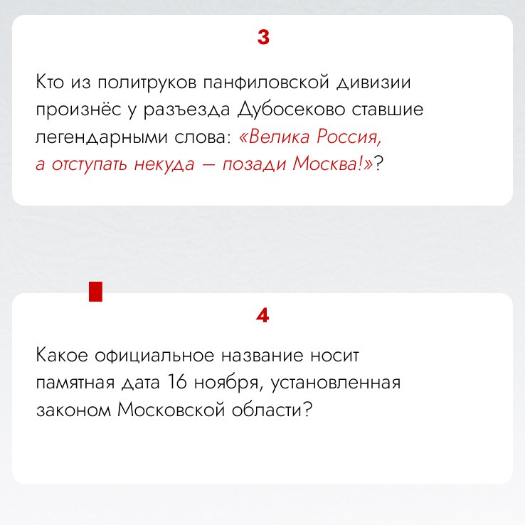 Мособлдума объявляет конкурс ко Дню памяти подвига героев-панфиловцев Мособлдума объявляет конкурс ко Дню памяти подвига героев-панфиловцев