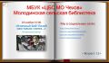 В библиотеке состоится литературный вечер, приуроченный к 145-летию со дня рождения русского писателя, поэта, драматурга, переводчика, литературного критика Александра Александровича Блока
