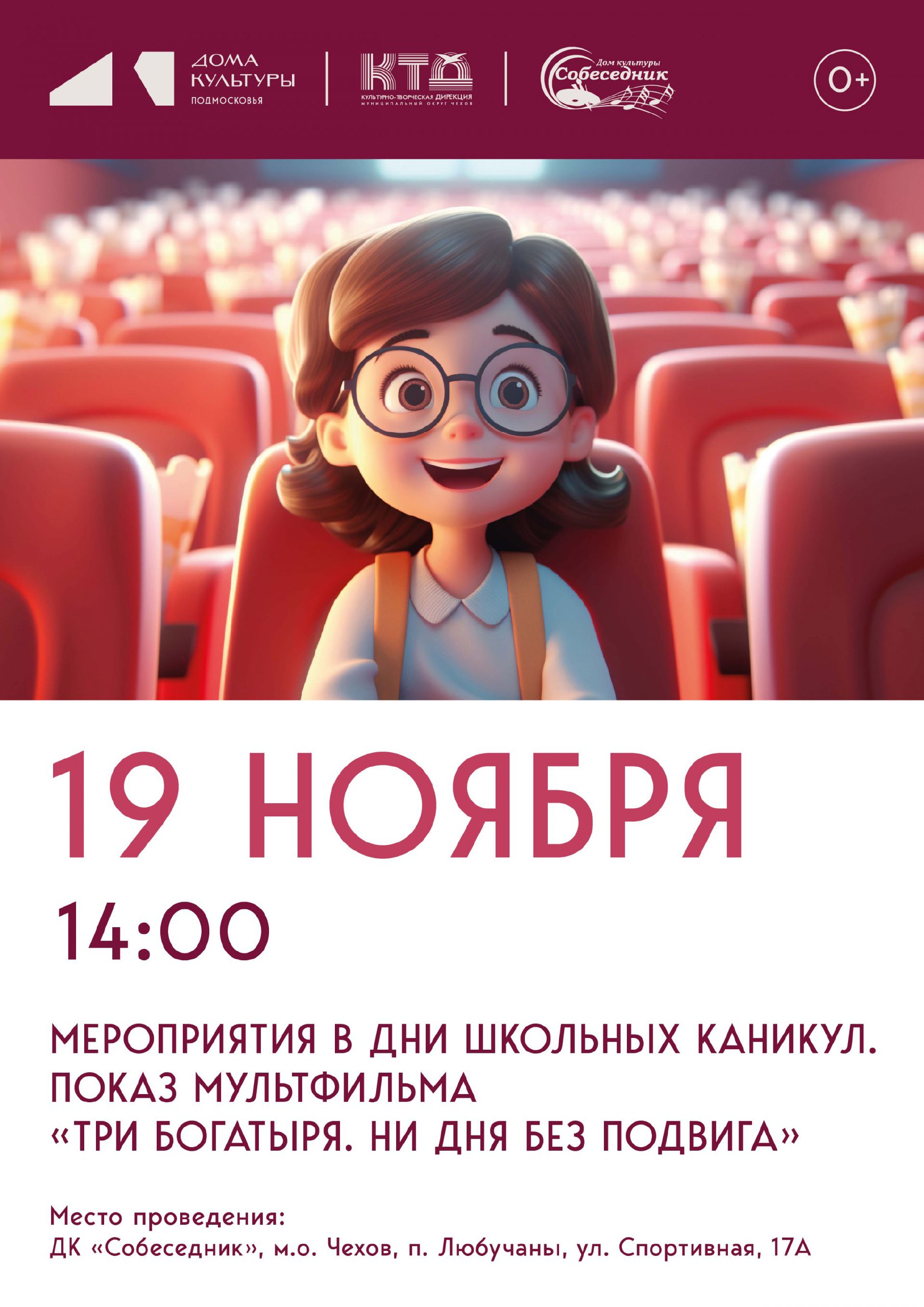 Афиша недели с 17.11.25 по 23.11.25 Афиша недели с 17.11.25 по 23.11.25