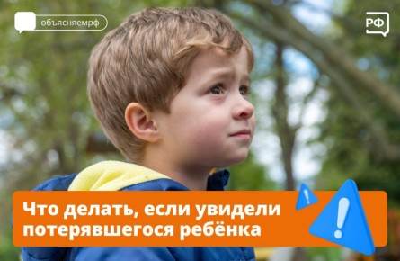 Увидели потерявшегося малыша – что делать в этой ситуации