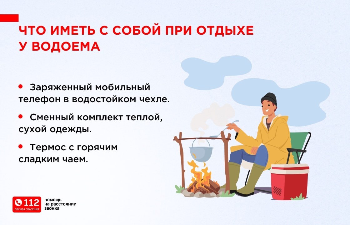 Осень – не время пренебрегать правилами безопасности у водоёма Осень – не время пренебрегать правилами безопасности у водоёма