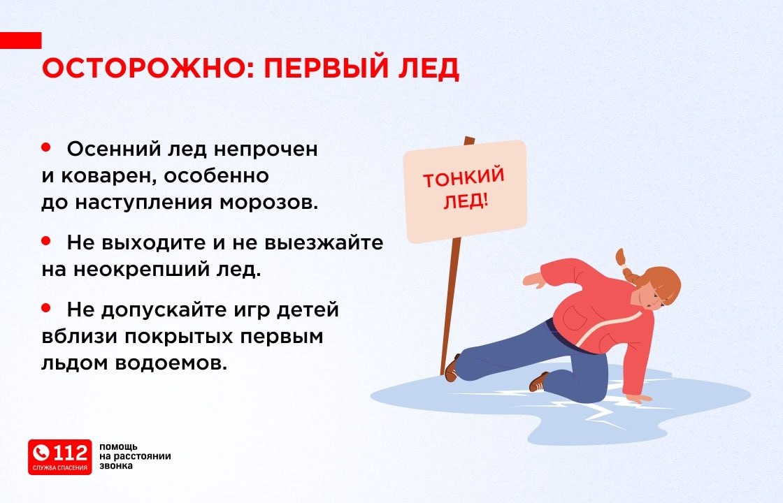 Осень – не время пренебрегать правилами безопасности у водоёма Осень – не время пренебрегать правилами безопасности у водоёма