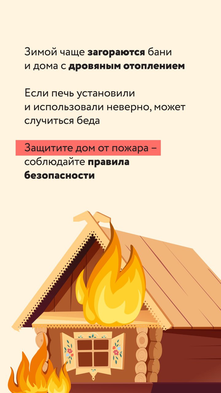 Печь – сердце дома: напоминаем мытищинцам о правилах ее эксплуатации Печь – сердце дома: напоминаем мытищинцам о правилах ее эксплуатации