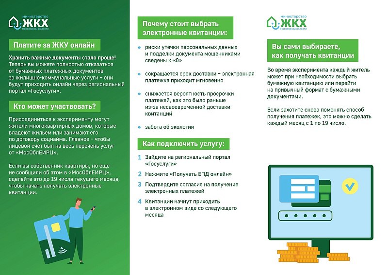 Платите за ЖКУ онлайн. Теперь вы сможете полностью отказаться от бумажных платежных документов за жилищно-коммунальные услуги – они будут приходить онлайн через региональный портал «Госуслуги» Платите за ЖКУ онлайн. Теперь вы сможете полностью отказаться от бумажных платежных документов за жилищно-коммунальные услуги – они будут приходить онлайн через региональный портал «Госуслуги»