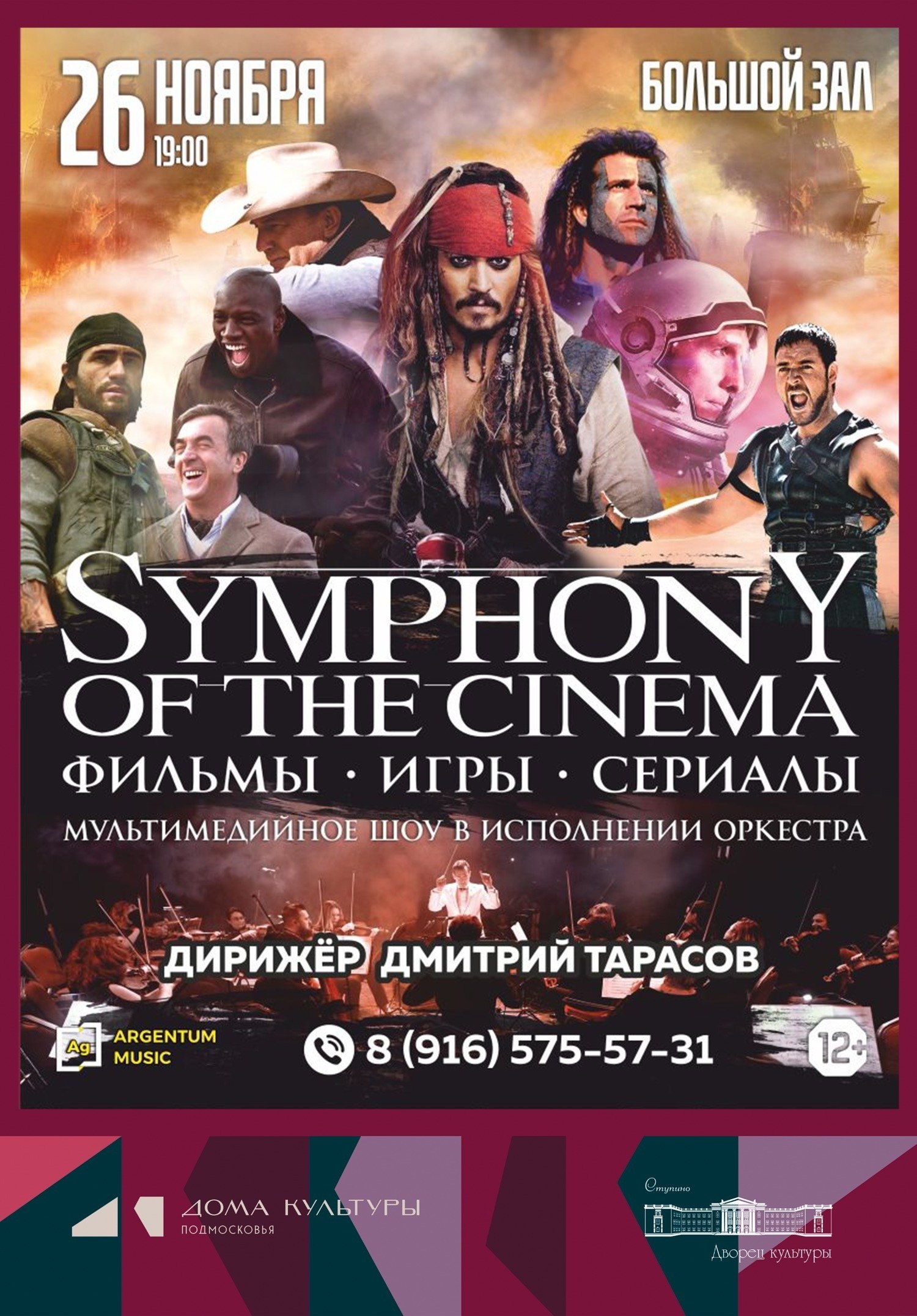 От «Ведьмака» до «Друзей»: ступинский оркестр исполнит саундтреки из сериалов и видеоигр