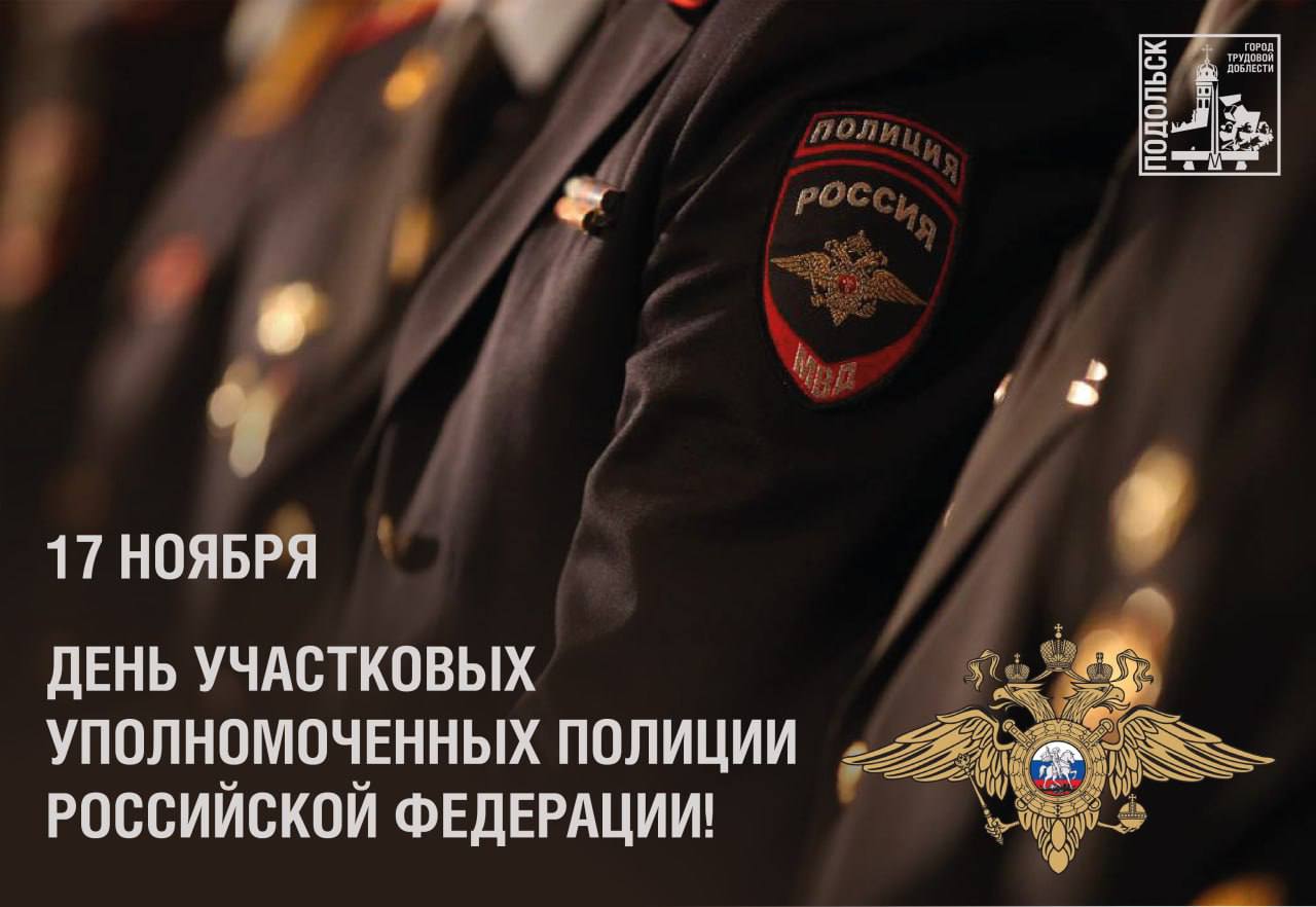 Сегодня свой профессиональный праздник отмечают наши участковые