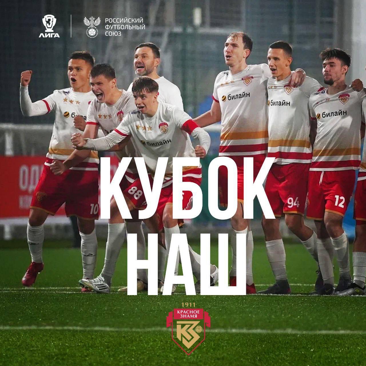 Футбольный клуб «Красное Знамя» в финале Третьей лиги, который прошел в Сочи, продемонстрировал настоящий мастер-класс, разгромив соперников, с ошеломляющим счётом 6:0!