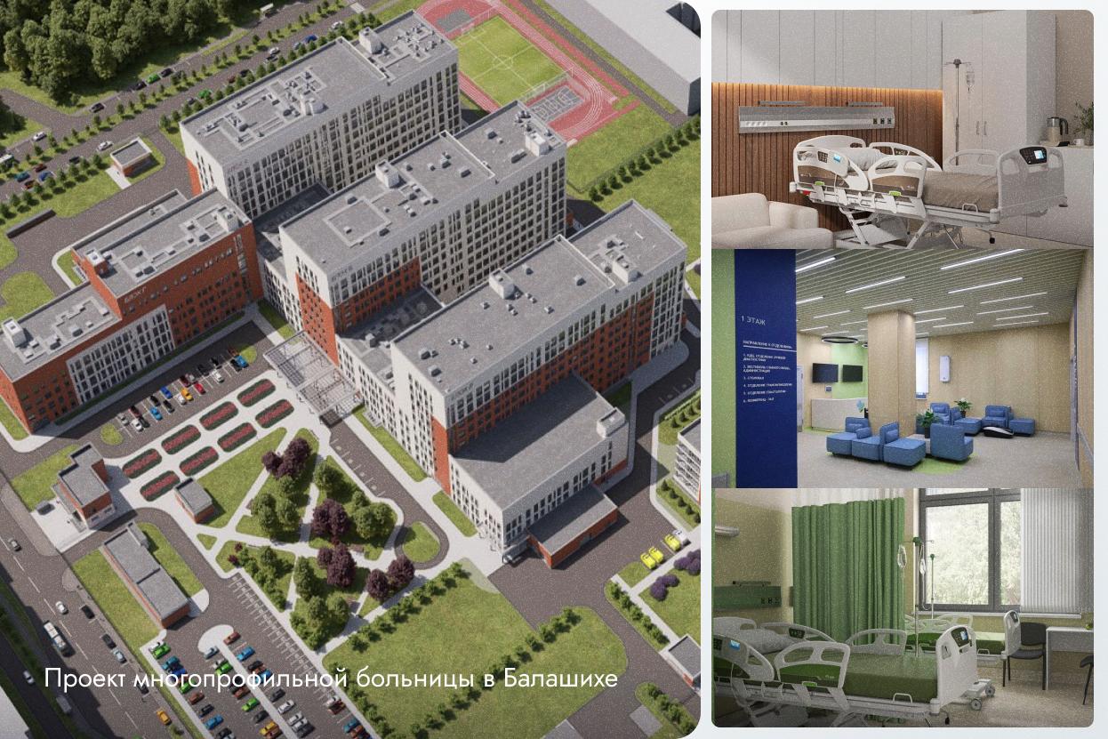 В проекте бюджета Подмосковья заложены средства на такие флагманские объекты, как многопрофильная больница в Балашихе В проекте бюджета Подмосковья заложены средства на такие флагманские объекты, как многопрофильная больница в Балашихе