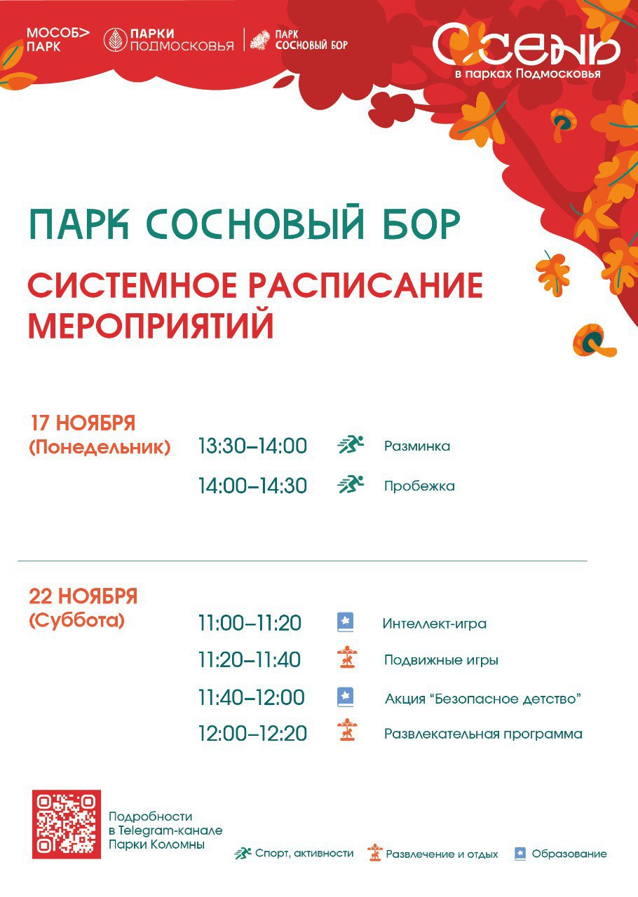 Парки Коломны и Озёр приглашают весело, активно и с пользой провести время на свежем воздухе Парки Коломны и Озёр приглашают весело, активно и с пользой провести время на свежем воздухе
