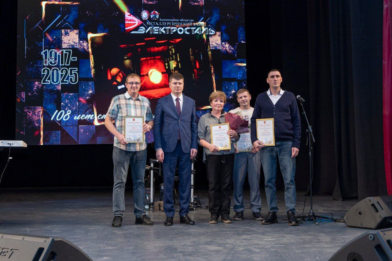 Металлургическому заводу «Электросталь» 108 лет! Металлургическому заводу «Электросталь» 108 лет!