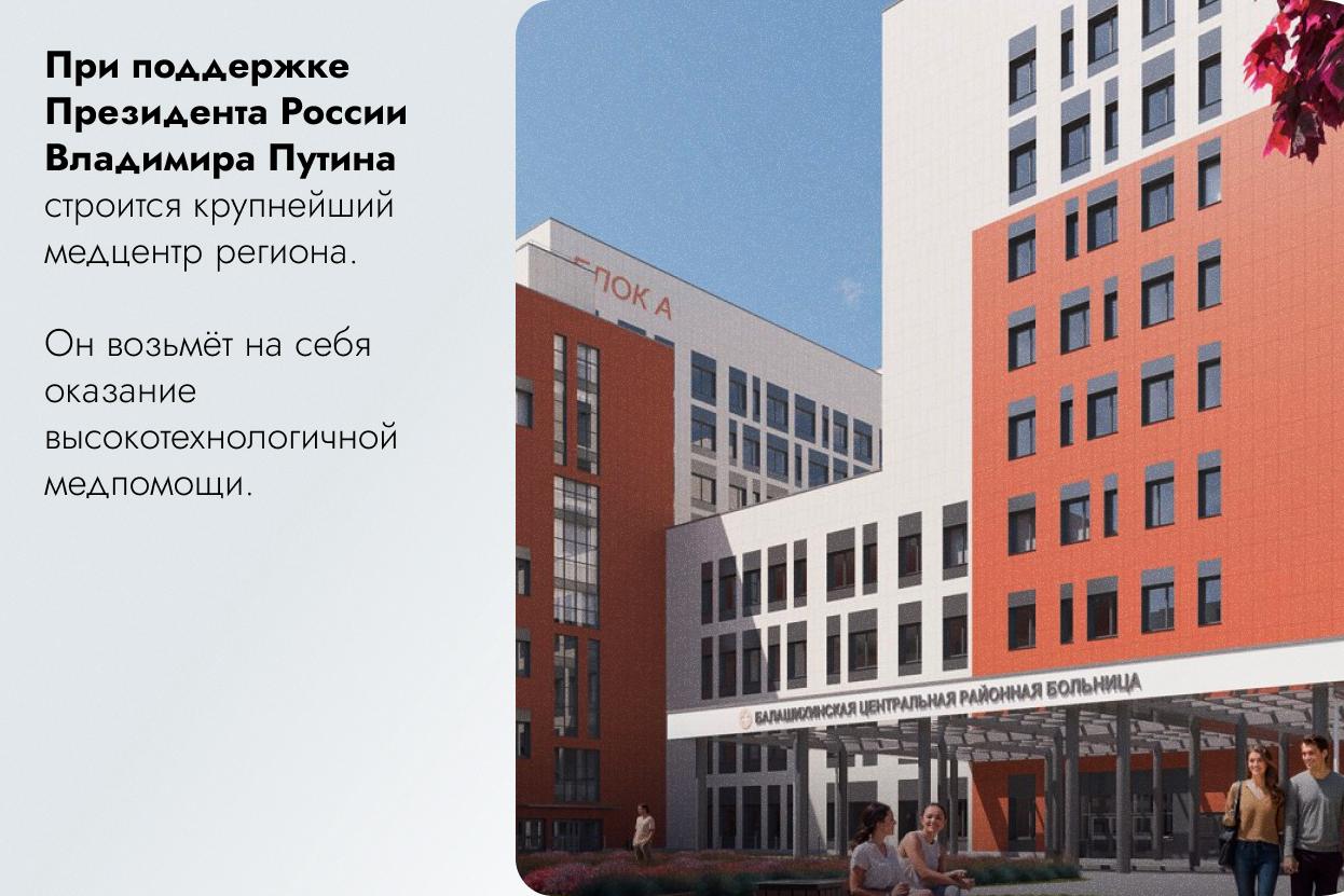 В проекте бюджета Подмосковья заложены средства на такие флагманские объекты, как многопрофильная больница в Балашихе В проекте бюджета Подмосковья заложены средства на такие флагманские объекты, как многопрофильная больница в Балашихе