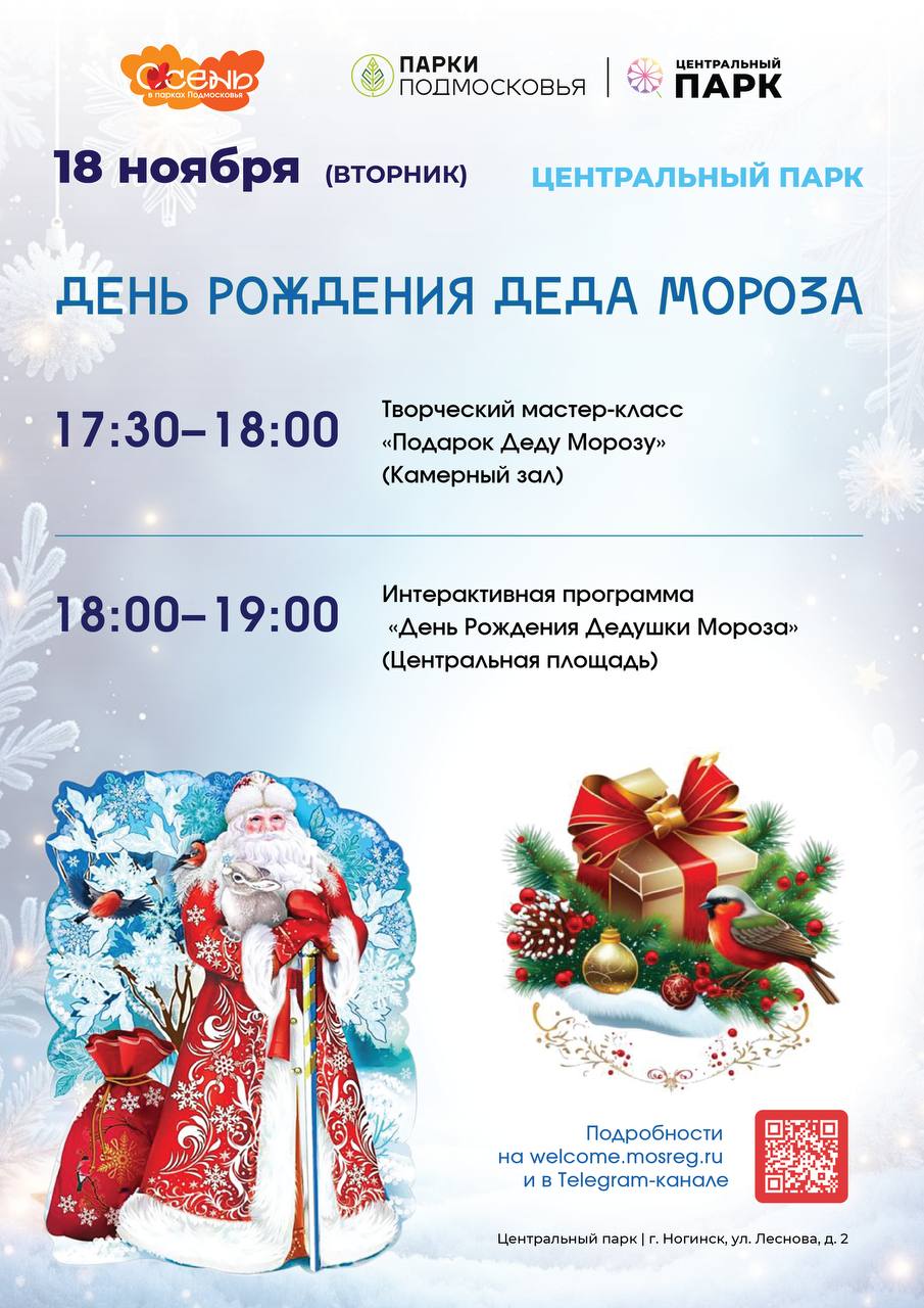 Ура, каникулы! - под таким лозунгом пройдет предстоящая неделя в Богородских парках, которая обещает быть насыщенной!