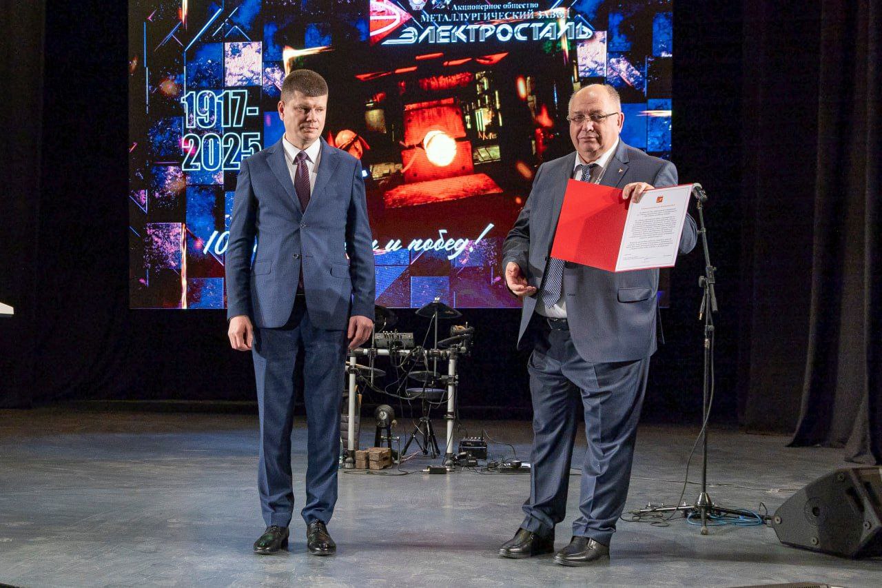 Металлургическому заводу «Электросталь» 108 лет! Металлургическому заводу «Электросталь» 108 лет!