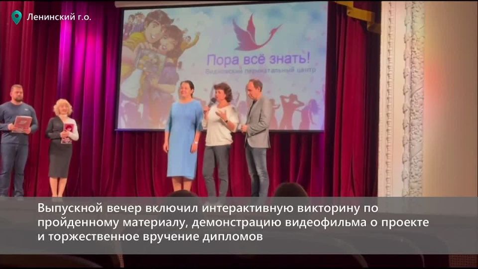 Во Дворце культуры Видного состоялся торжественный выпускной второй группы школьников медицинского класса образовательного центра «Успех» просветительского проекта «Пора всё знать»