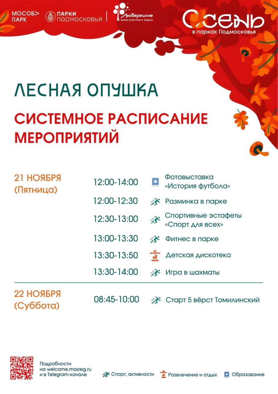 Спортивные, интерактивные мероприятия, а также творческие мастер-классы проведут для посетителей парков г.о. Люберцы Спортивные, интерактивные мероприятия, а также творческие мастер-классы проведут для посетителей парков г.о. Люберцы